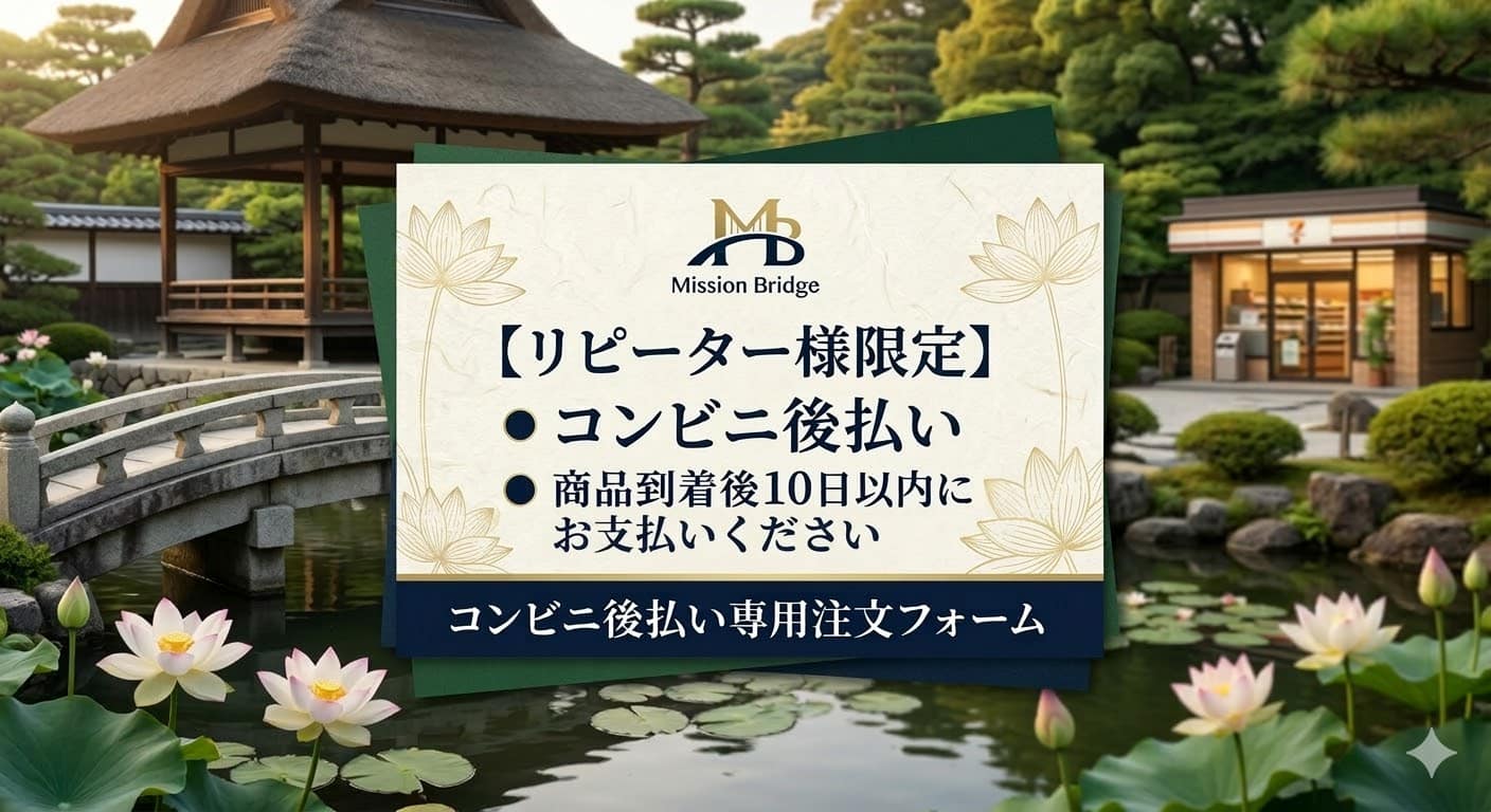 コンビニ後払い